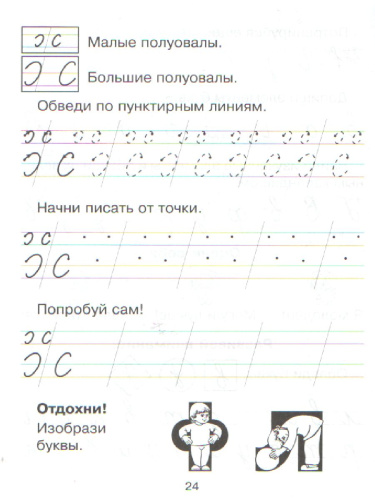 Азбука письма Прописи для улучшения почерка
