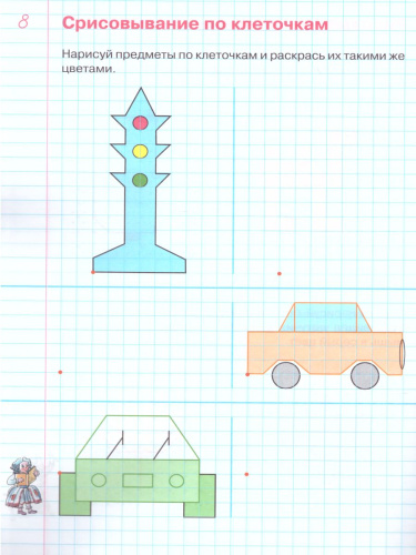 Упражнения и тесты в клеточках. Рабочая тетрадь 5-6 лет