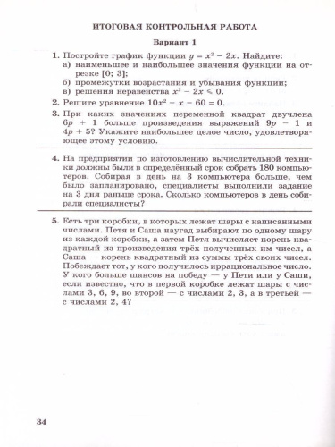 Алгебра 8 класс. Контрольные работы