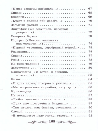 Осенний день. Стихотворения. Школьная программа по чтению