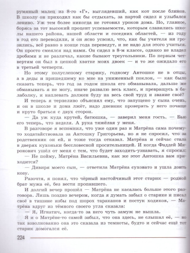 Литература 8 класс. Учебник в 2-х частях. Часть 2 (ФП2022)