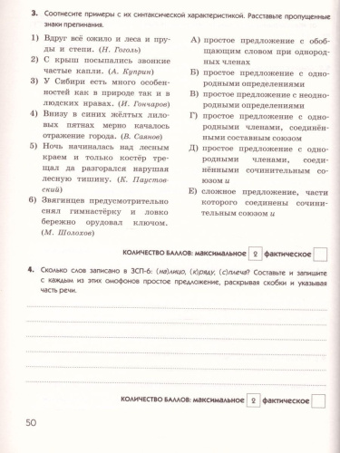 Русский язык 8 класс. Диагностические работы. Вертикаль. ФГОС