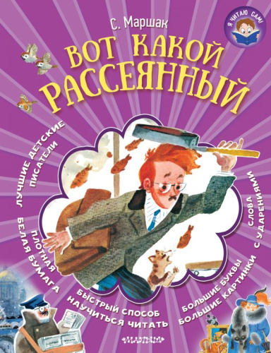 Вот какой рассеянный! Я читаю сам!