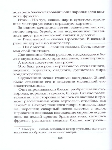 Три толстяка. Детское чтение