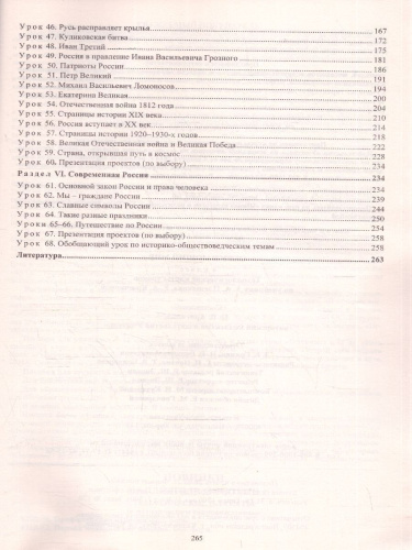 Окружающий мир. 4 класс: технологические карты уроков по учебнику А.А. Плешакова, Е.А. Крючковой. ФГОС