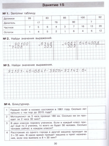 Математика 4 класс. Репетитор