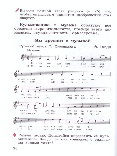 Музыка 4 класс. Рабочая тетрадь. РИТМ. ФГОС