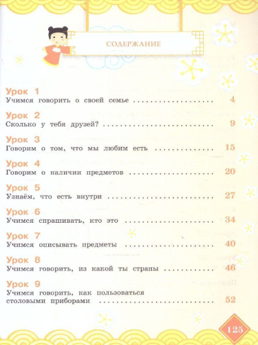 Китайский язык. 3 класс. В 2-х частях. Часть 1