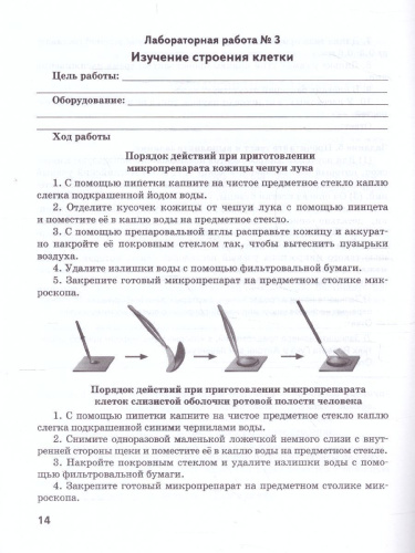 Введение в биологию 5 класс. Тетрадь для лабораторных работ