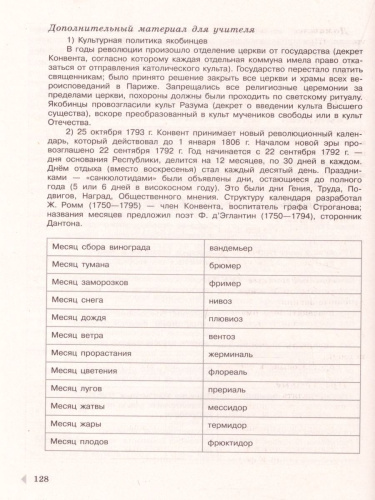 Всеобщая история 8 класс. Поурочные разработки