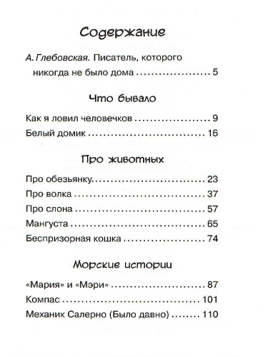 Морские истории