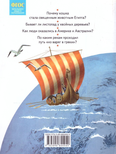 Окружающий мир 3 класс. Часть 1. ФГОС