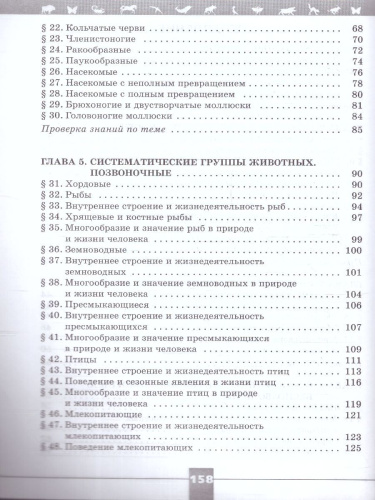 Биология 8 класс. Рабочая тетрадь. УМК "Линия жизни". ФГОС