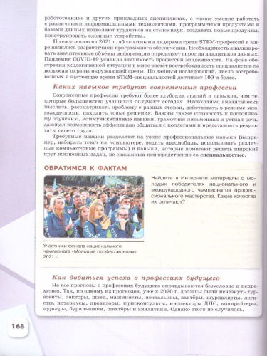 Обществознание. 9 класс. Учебник (ФП2022)
