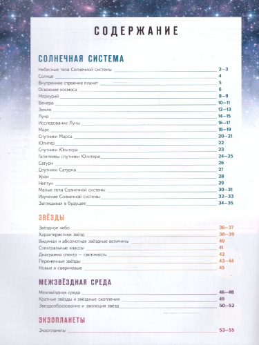 Астрономия 10-11 классы. Атлас. ФГОС