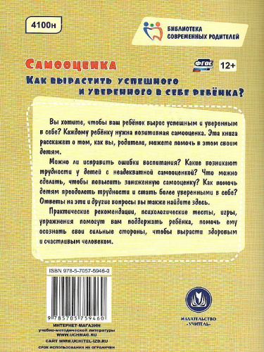 Самооценка. Как вырастить успешного и уверенного в себе ребенка?