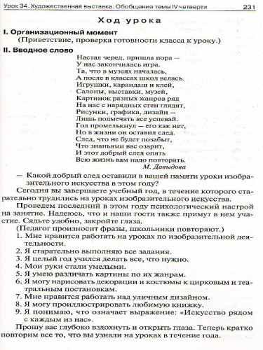 Поурочные разработки по Изобразительному искусству 3 класс. ФГОС
