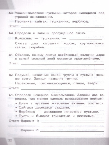 КИМ-ВПР Окружающий мир 4 класс. ФГОС