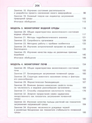 Чистая планета. Экологическая безопасность. 9 класс