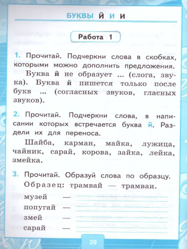 Русский язык 1 класс. Контрольные работы (к новому ФПУ). Часть 2. ФГОС