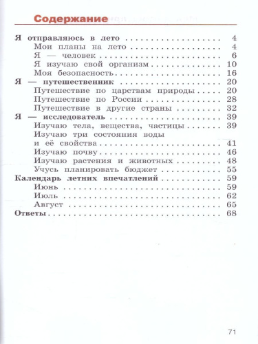 Окружающий мир. Переходим в 4-й класс. ФГОС. УМК "Школа России" (ФП2022)