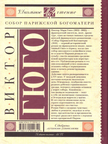 Собор Парижской Богоматери