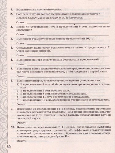 Русский язык 9 класс. Тесты. Без выбора ответа. ФГОС