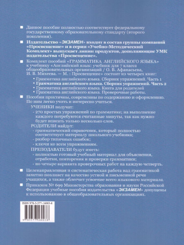 Грамматика Английского языка 7 класс. Сборник упражнений. Часть 2. ФГОС