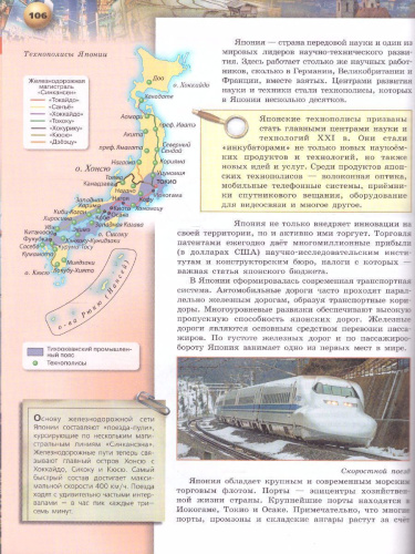 География 10-11 класс. Учебник. Базовый уровень. УМК "Сферы"