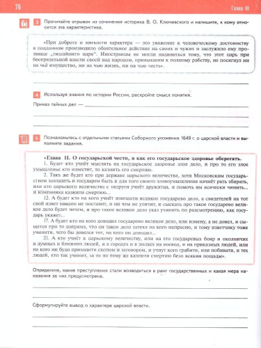 История. История России. XVI—XVII вв. Рабочая тетрадь. 7 класс