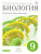 Введение в общую Биологию 9 класс. Учебник. Вертикаль. ФГОС
