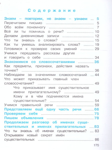 Русский язык 4 класс. Учебник в 2-х частях. Часть 1.