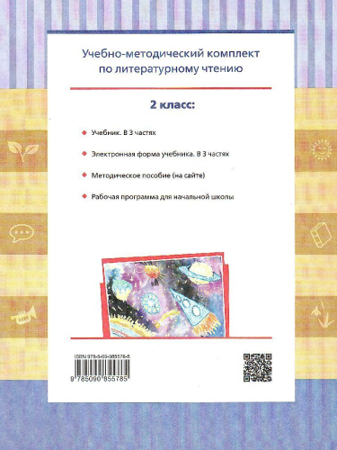 Литературное чтение 2 класс. Учебник в 3-х частях. Часть 1