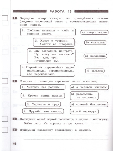 Литературное чтение 3 класс. Проверка техники чтения и уровня начитанности