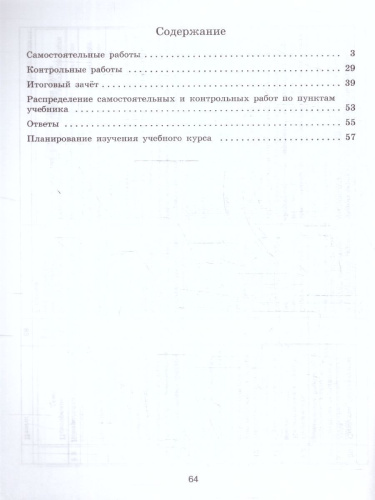 Геометрия 7 класс. Самостоятельные и контрольные работы. Новый ФП. ФГОС