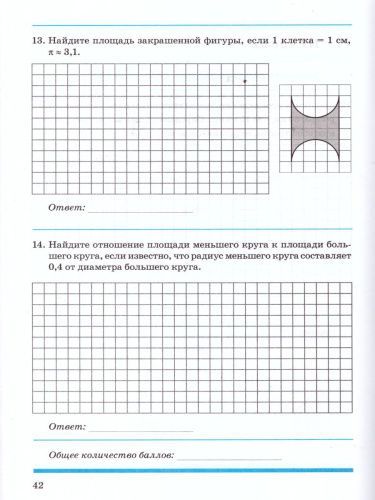 Математика 6 класс. Контрольнопроверочные работы