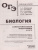 ОГЭ 2023 Биология. 100 баллов