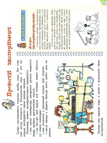 Маленький исследователь. Рабочая тетрадь для дошкольников 5-6 лет