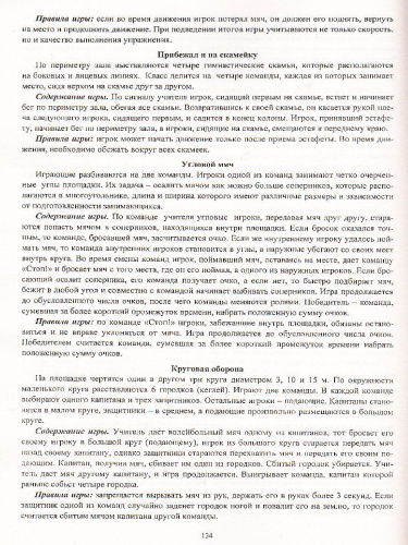 Физ. культура 4 класс рабочая программа и технологические карты уроков по учебнику Ляха
