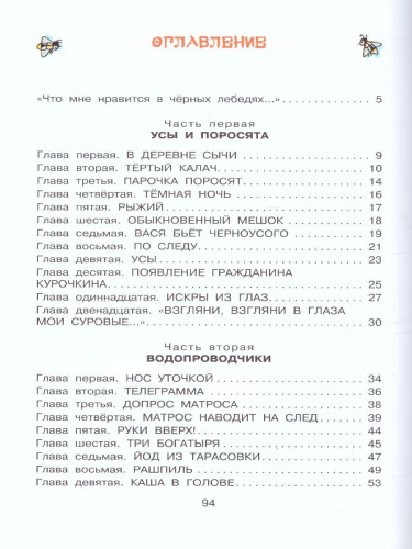 Приключения Васи Куролесова. Коваль Ю.И. Рисунки В. Чижикова / Библиотека начальной школы