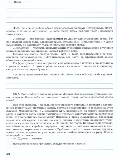 Русский язык 6 класс. Словарные слова без ошибок. Рабочая тетрадь. ФГОС