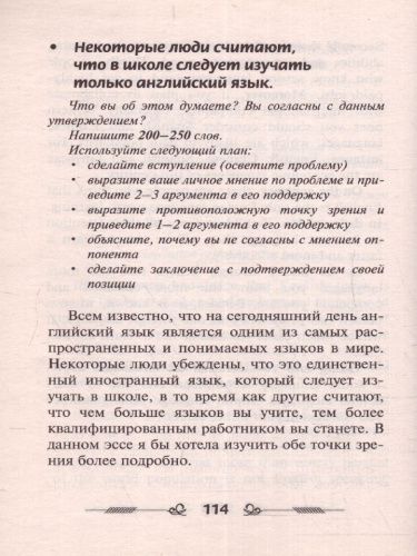 Эссе по английскому языку в кармане / Звонок на урок
