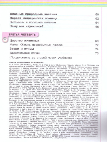 Окружающий мир 4 класс. Учебник в 2-х частях. Часть 1 (для глухих и слабослышащих обучающихся)