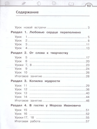 Литературное чтение 2 класс. Рабочая тетрадь в 2-х частях. Частях 1. К новому учебному пособию