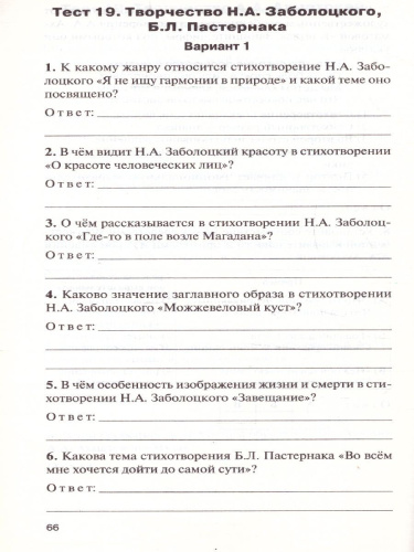 Литература 9 класс. Контрольно-измерительные материалы. ФГОС