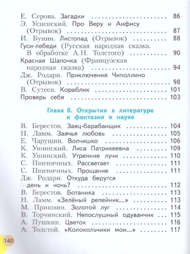 Литературное чтение 1 класс. Учебное пособие. ФГОС