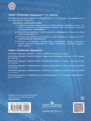 Информатика 7 класс. Учебное пособие в 2-х частях. Часть 2. ФГОС