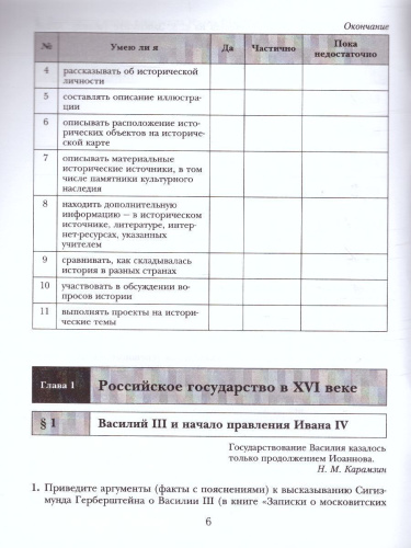 История России 7 класс . Рабочая тетрадь