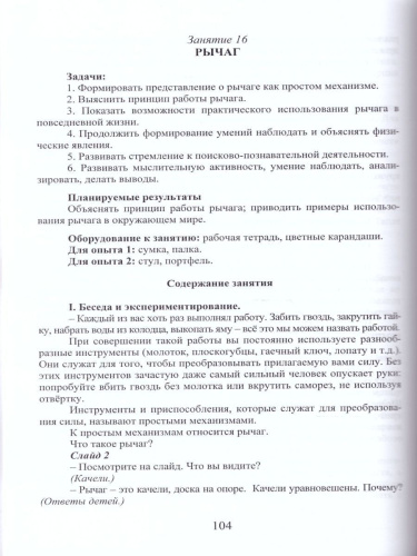 Мир вокруг нас 4 класс. Опыты, эксперименты, практические задания. Методическое пособие + CD-диск