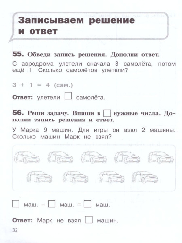 100 задач по Математике с решениями и ответами 1 класс. Тренажёр младшего школьника